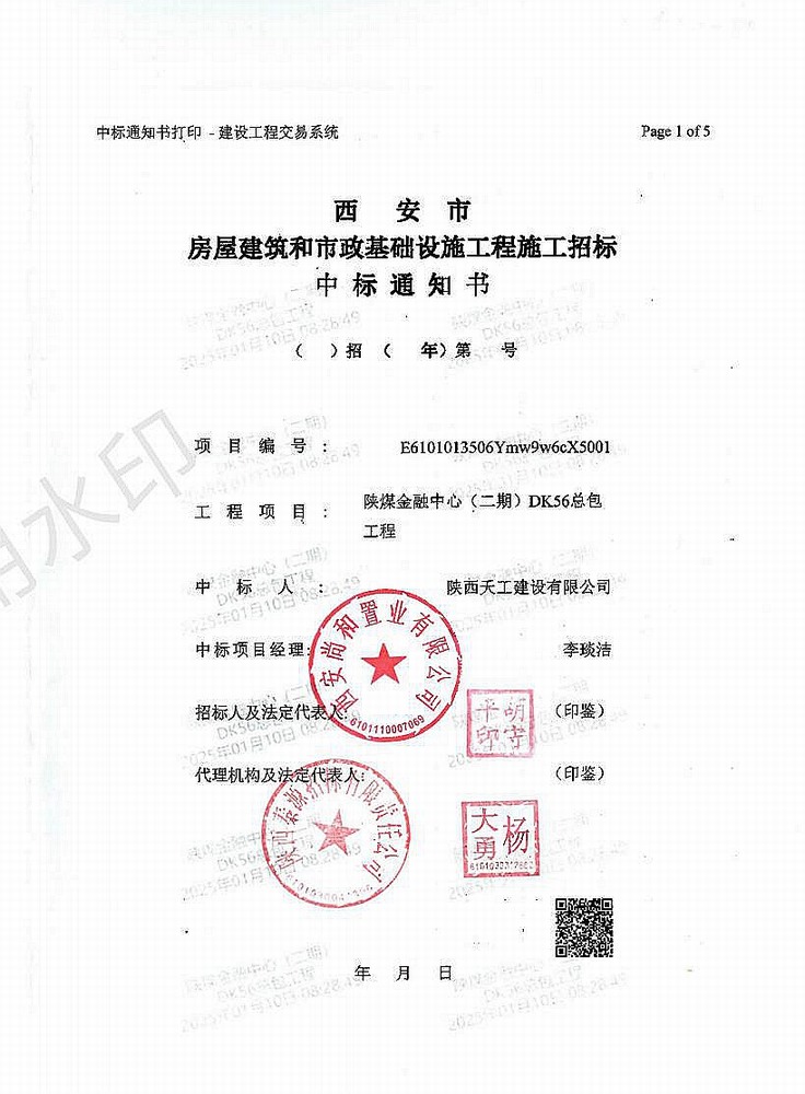 陜煤建設(shè)新年再迎“開門紅”，成功中標5.85億元項目
